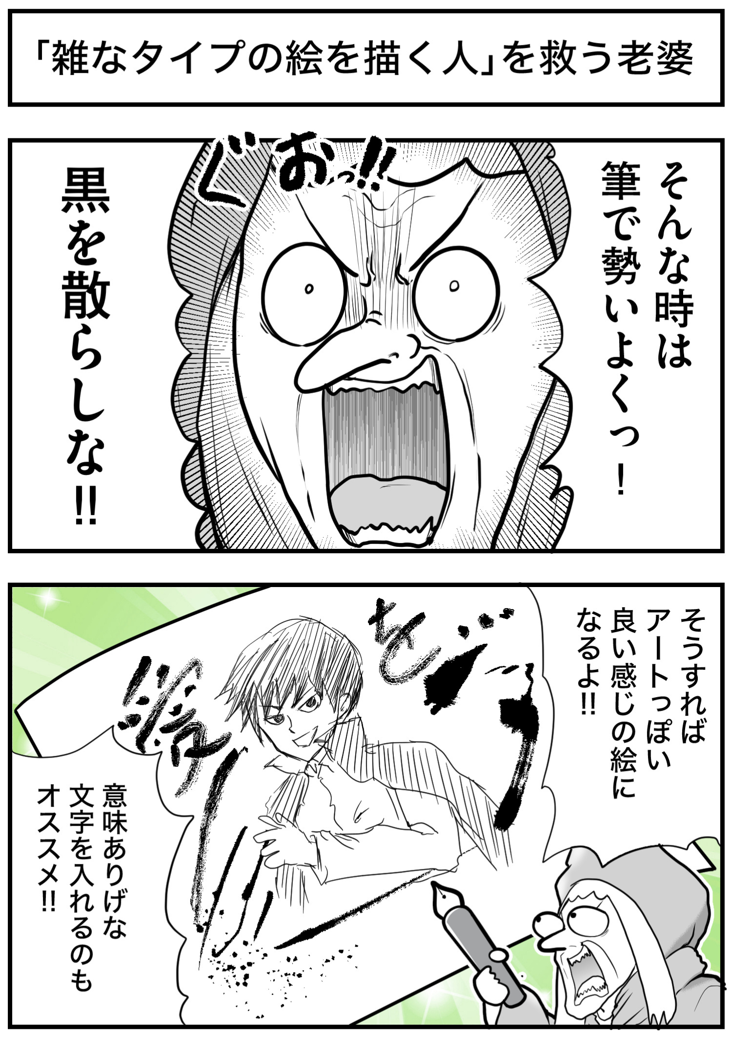 雑なタイプの絵を描く人を救う老婆