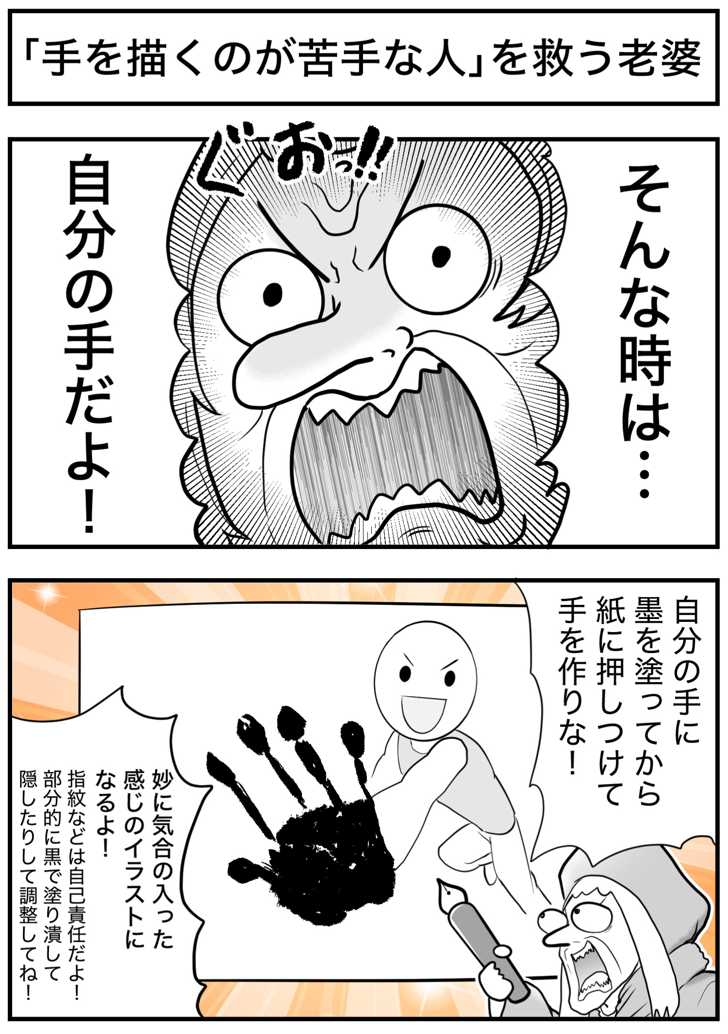 「手を描くのが苦手な人」を救う老婆