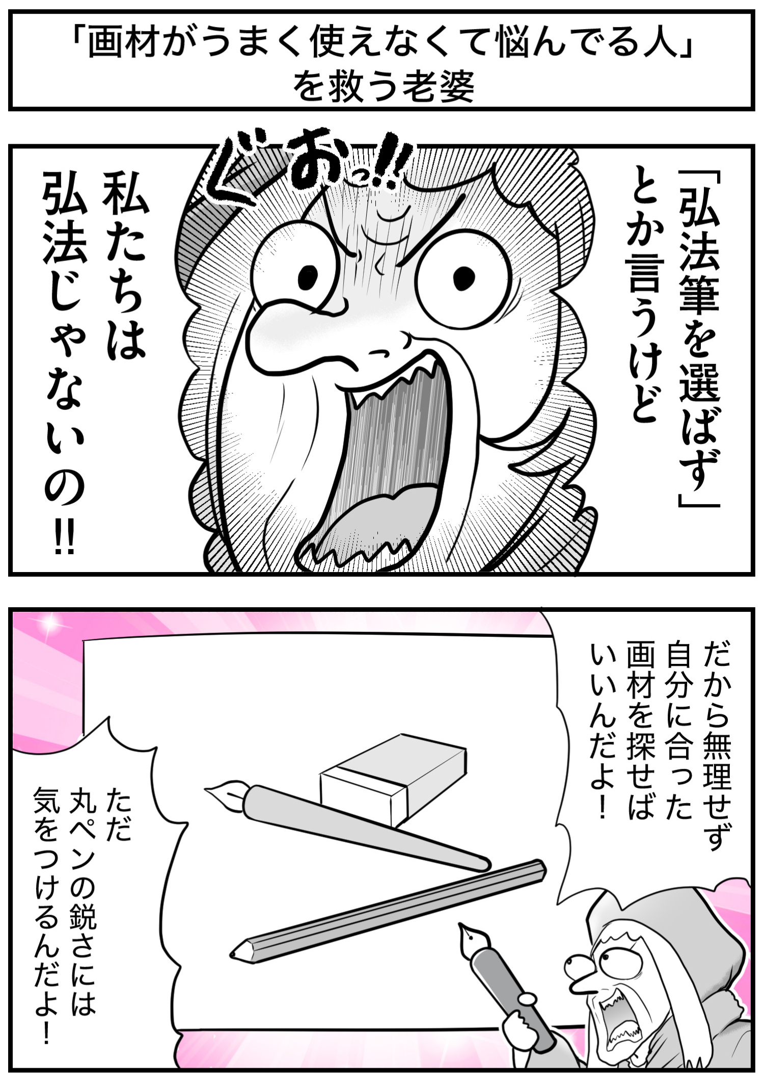 「画材がうまく使えなくて悩んでる人」を救う老婆