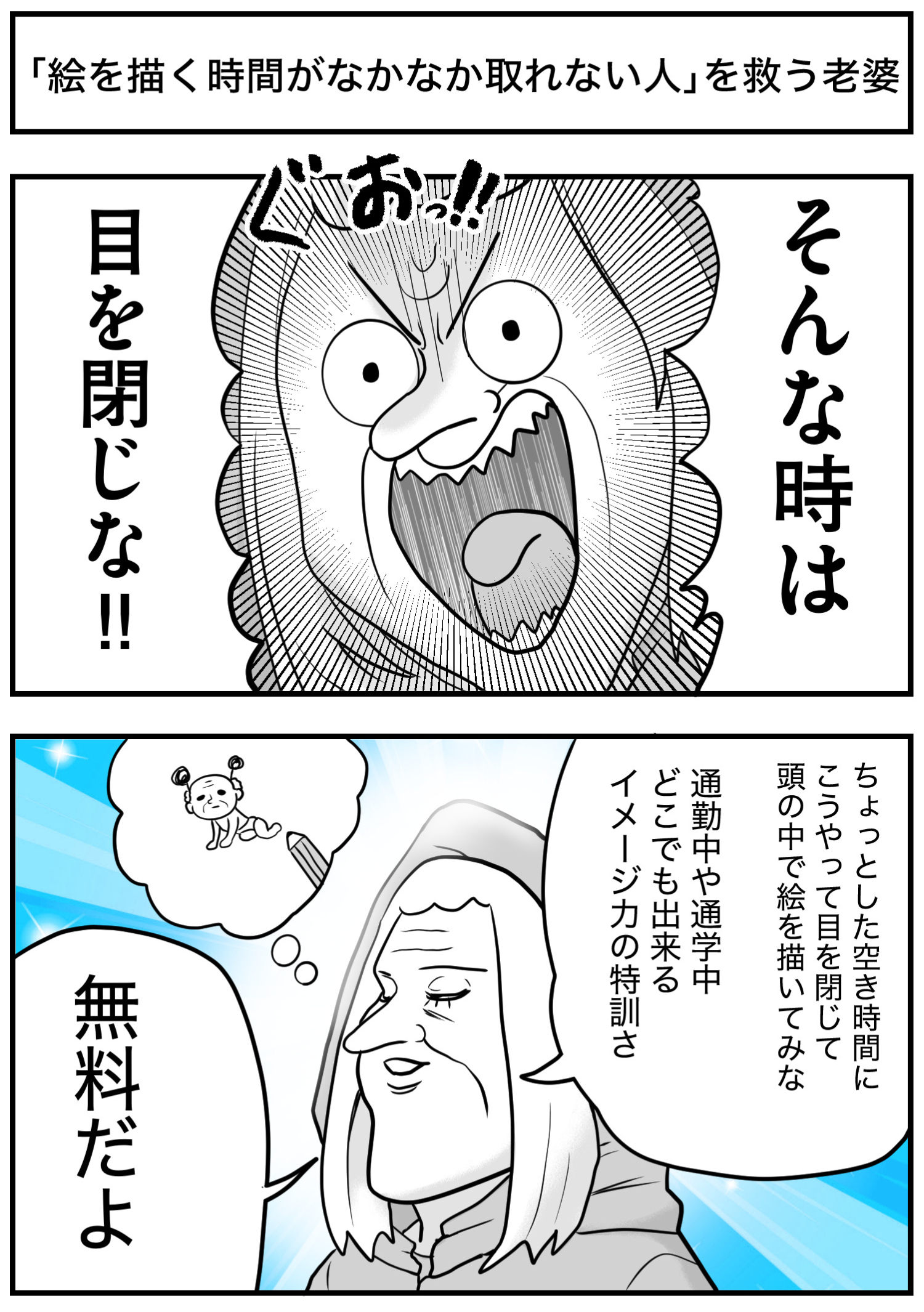 「絵を描く時間がなかなか取れない人」を救う老婆