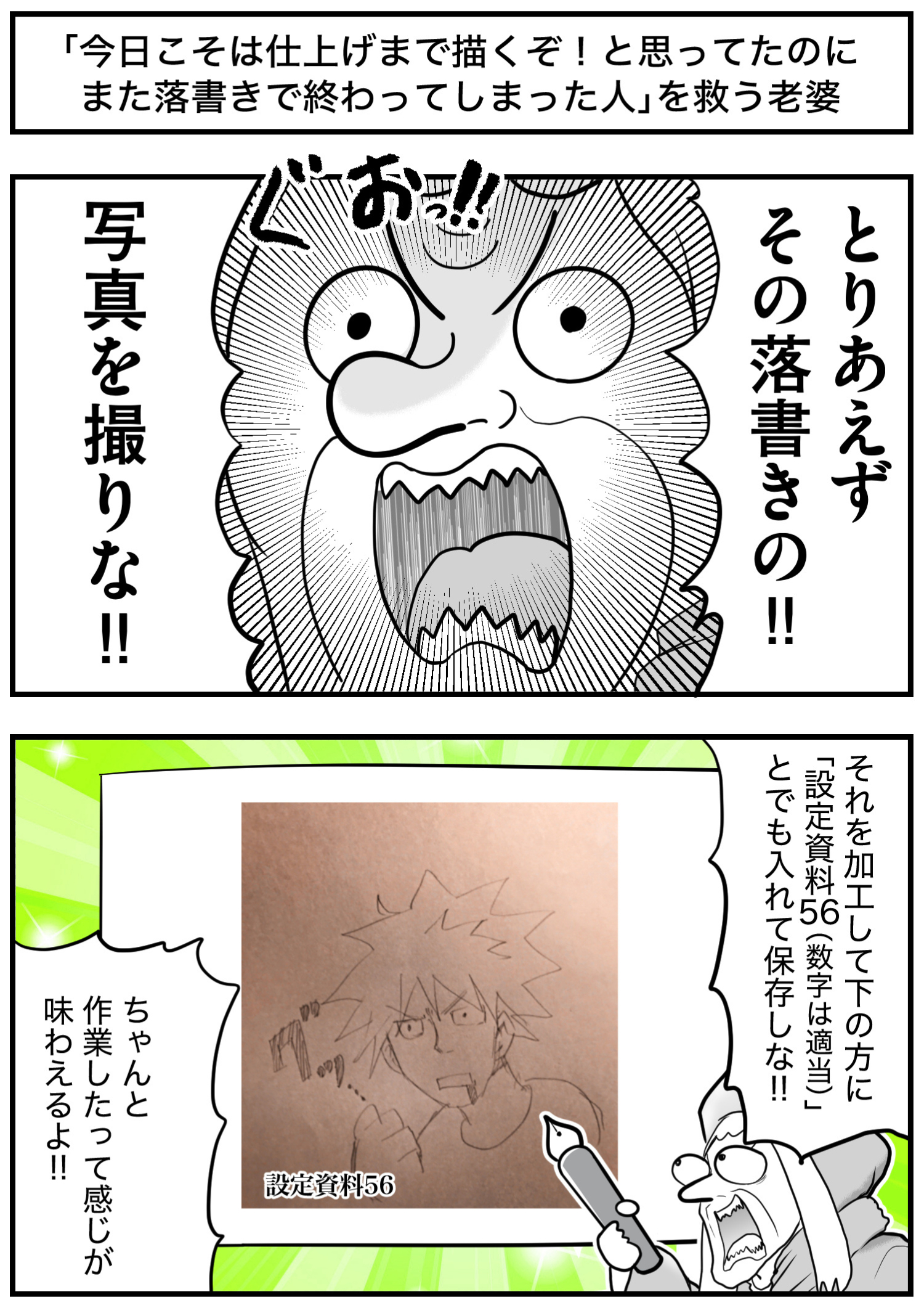 「今日こそは仕上げまで描くぞ！と思ってたのにまた落書きで終わってしまった人」を救う老婆