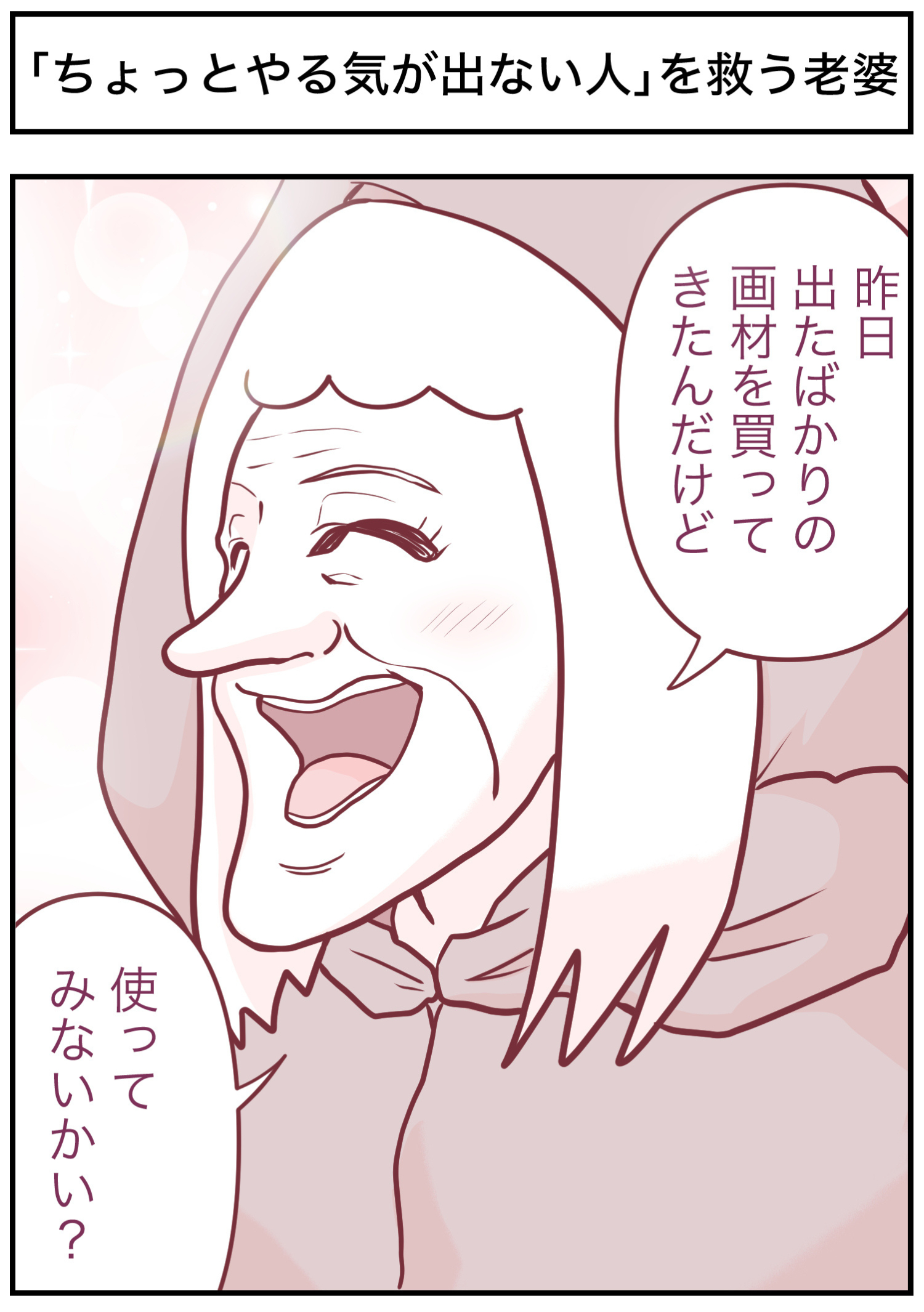 「ちょっとやる気が出ない人」を救う老婆
