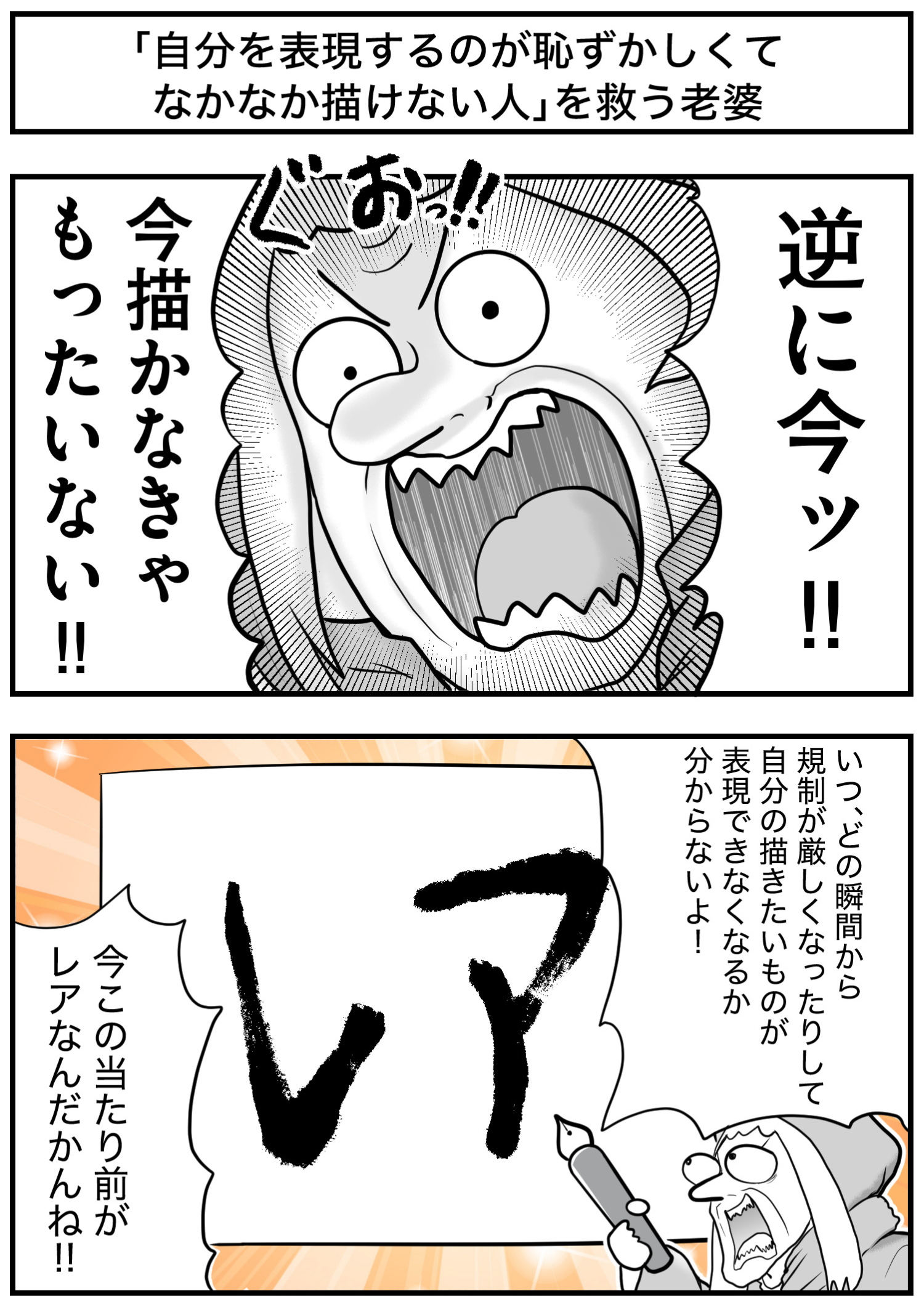 「自分を表現するのが恥ずかしくて、なかなか描けない人」を救う老婆