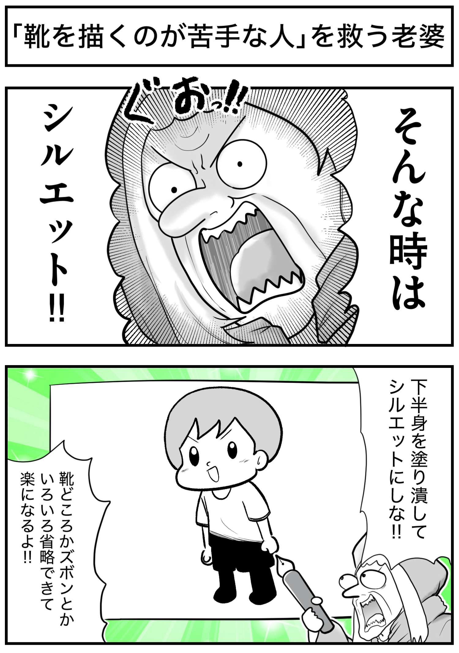 「靴を描くのが苦手な人」を救う老婆