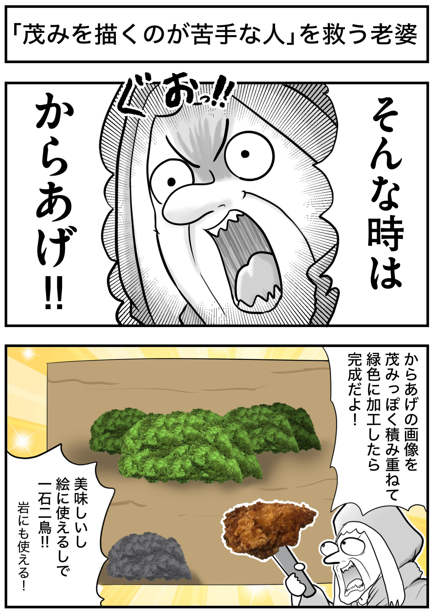 「茂みを描くのが苦手な人」を救う老婆
