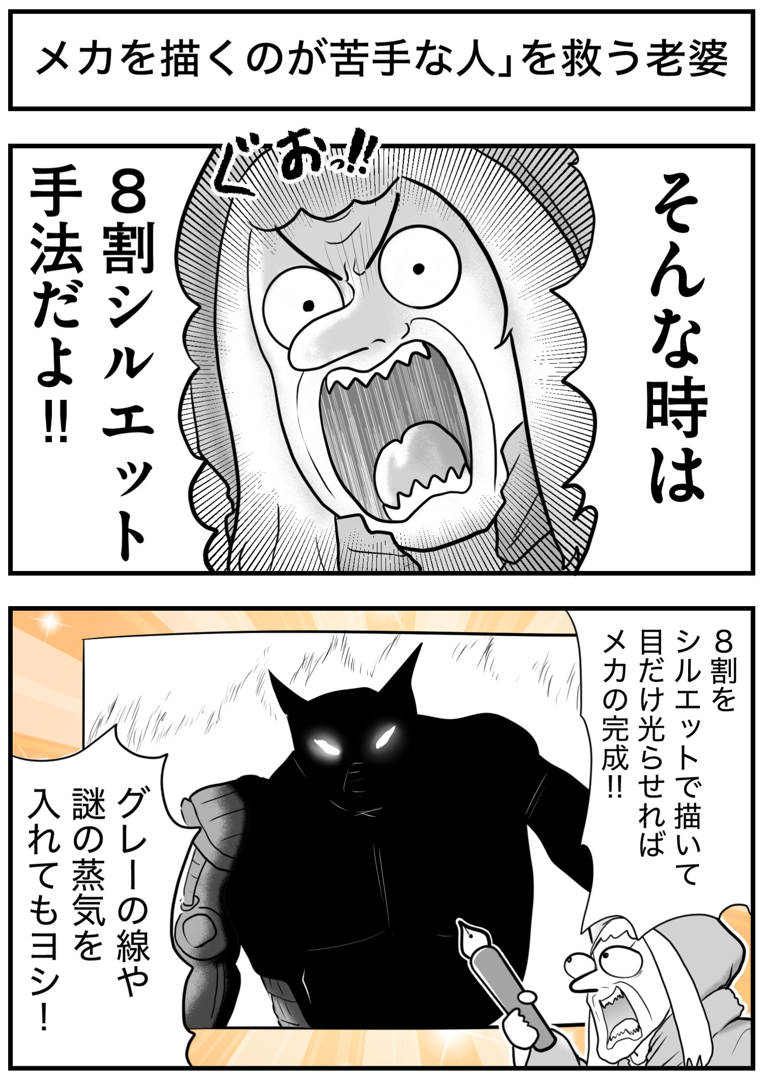 「メカを描くのが苦手な人」を救う老婆