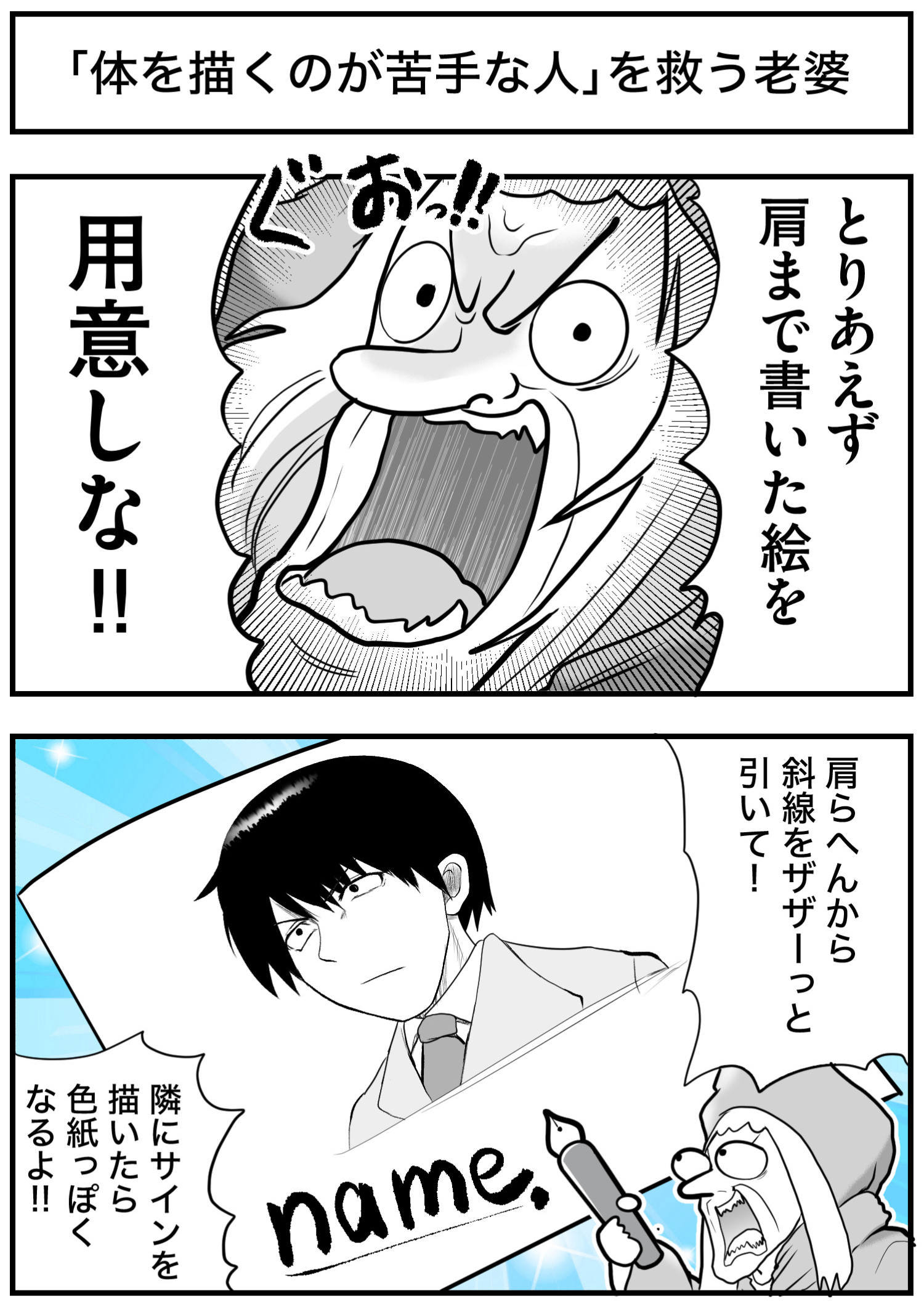 「体を描くのが苦手な人」を救う老婆