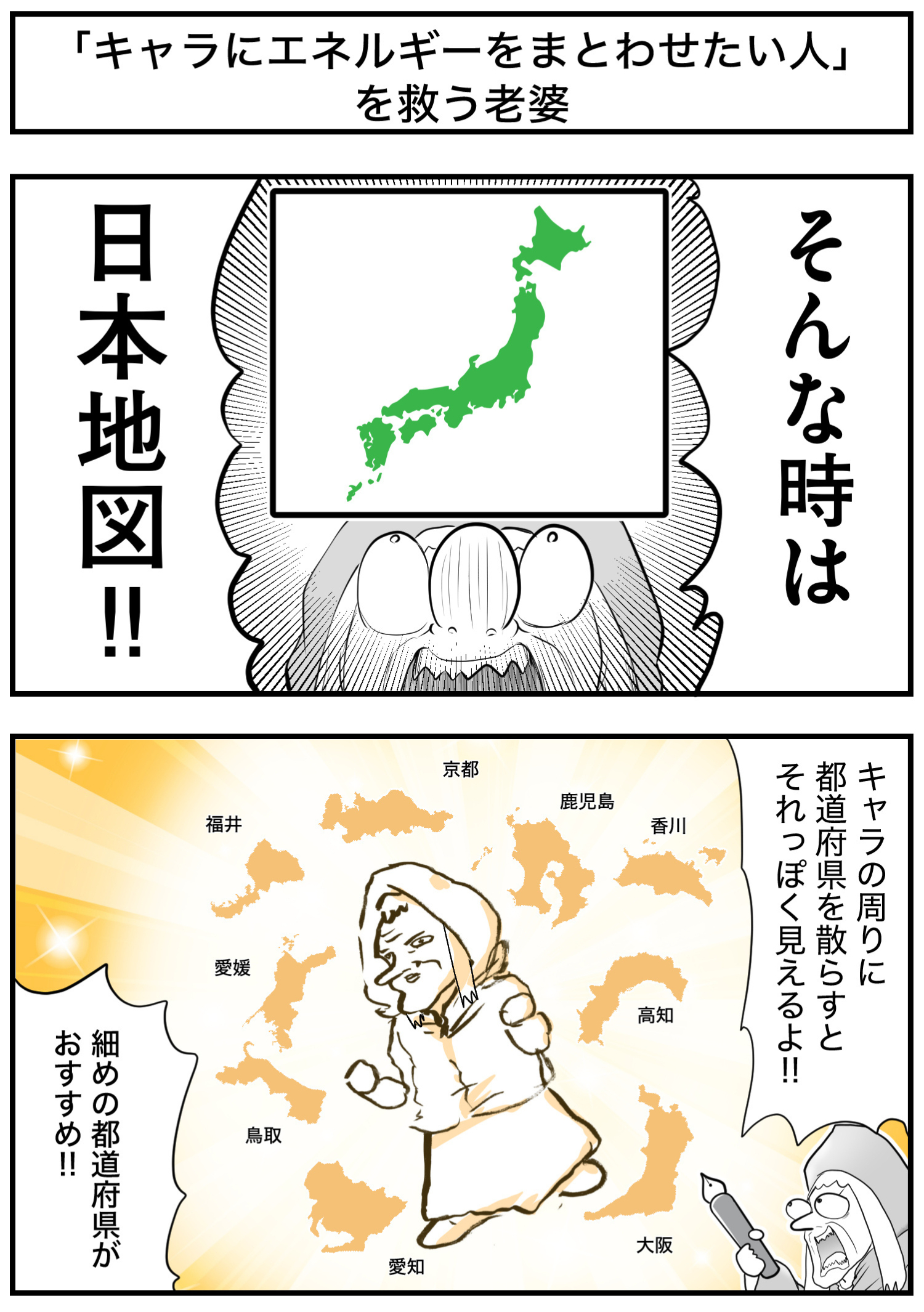 「キャラにエネルギーをまとわせたい人」を救う老婆