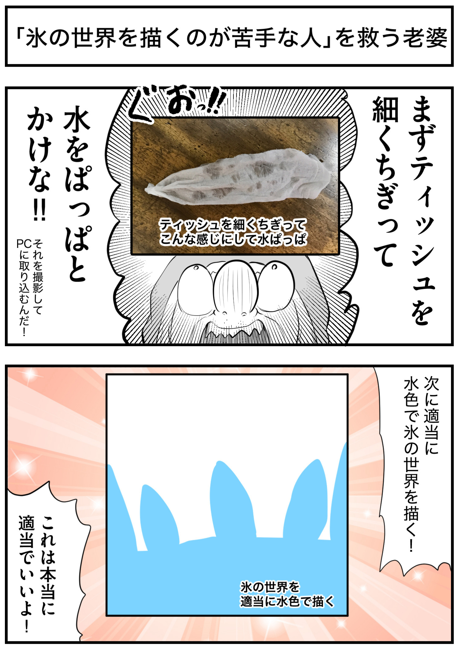 「氷の世界を描くのが苦手な人」を救う老婆