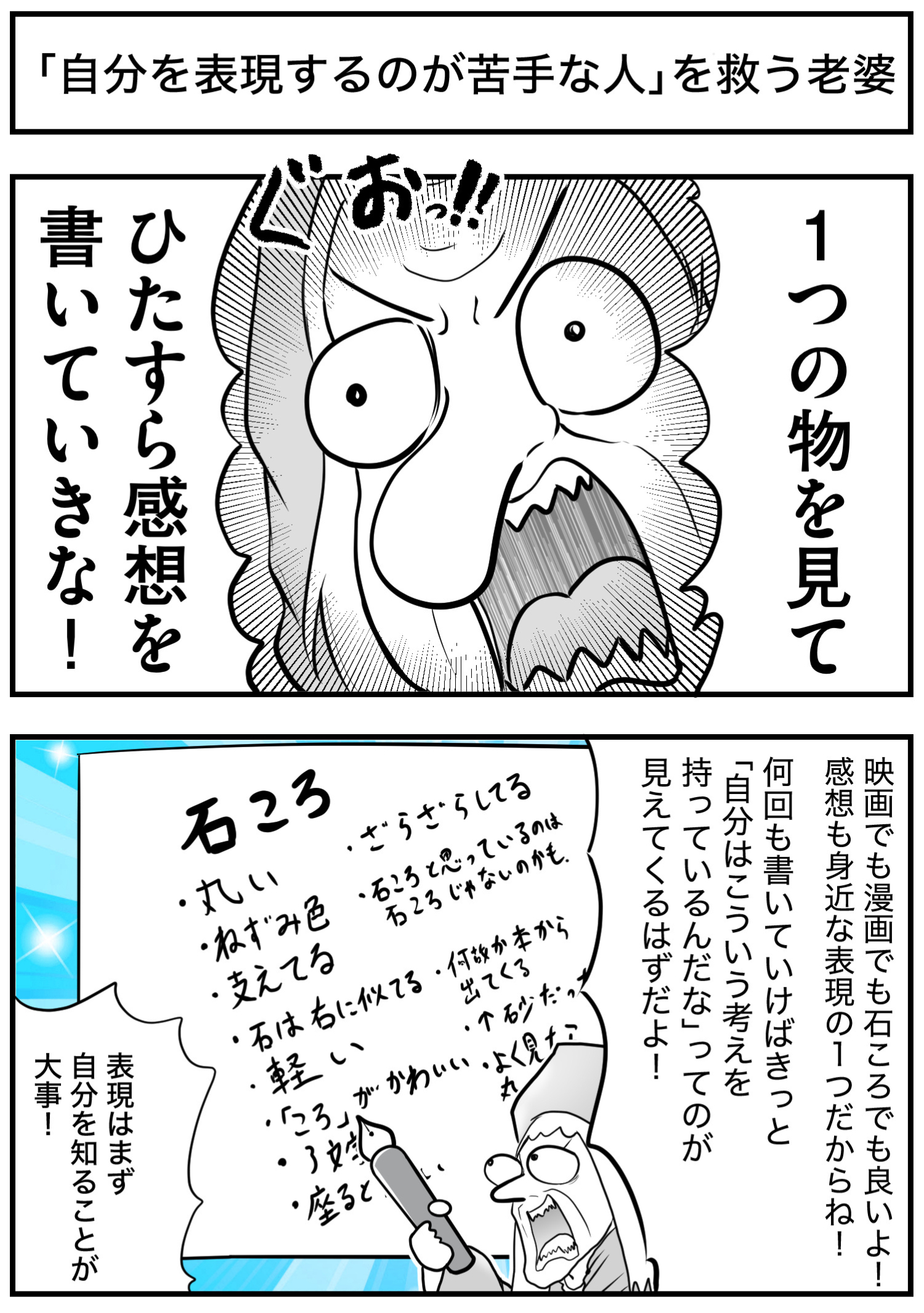 「自分を表現するのが苦手な人」を救う老婆