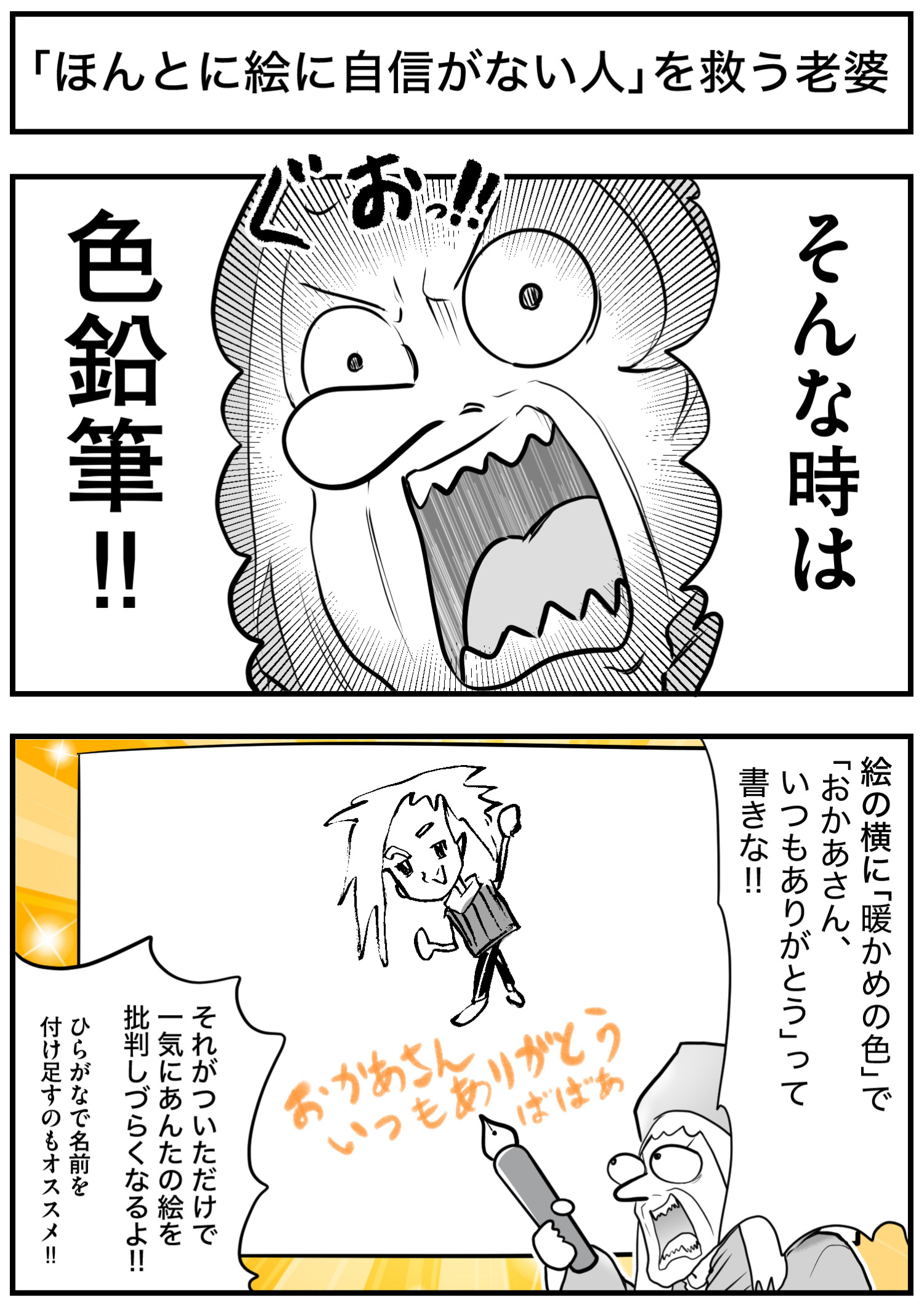 「ほんとに絵に自信がない人」を救う老婆