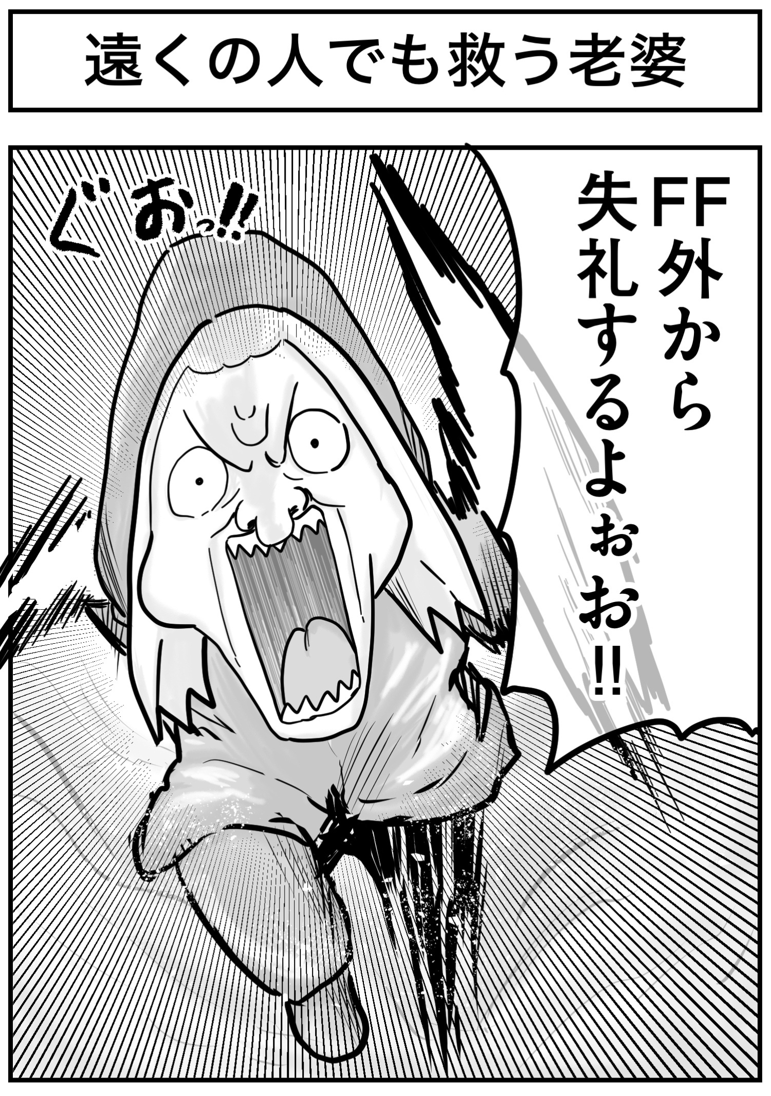 遠くの人でも救う老婆