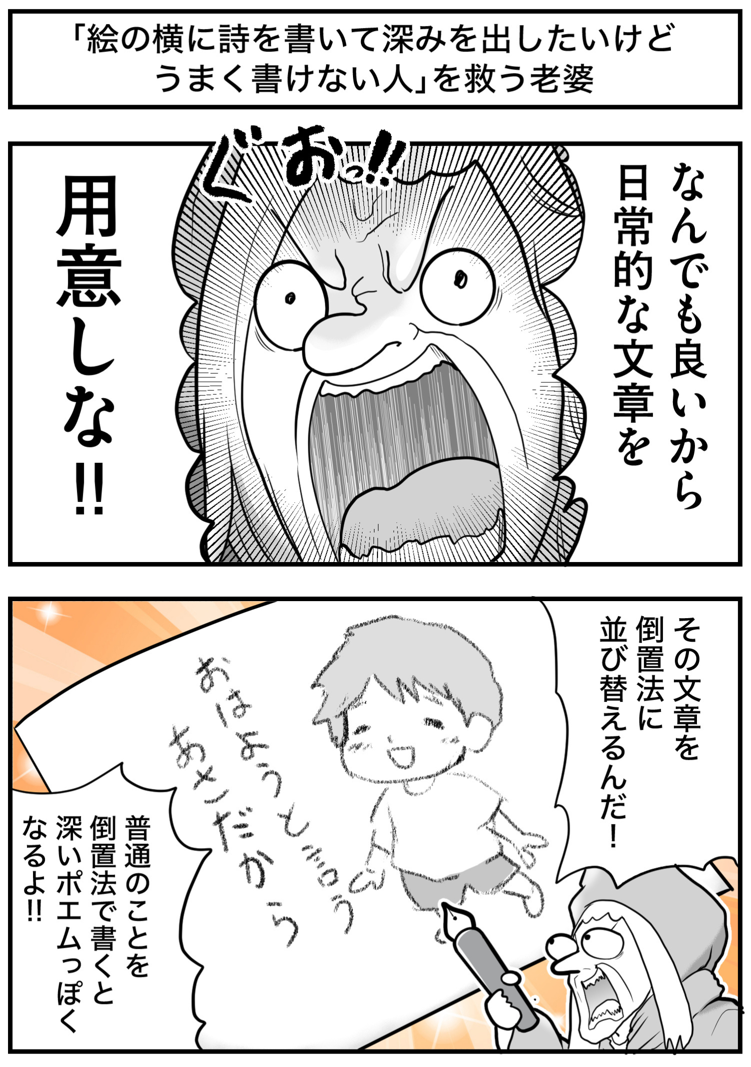 「絵の横に詩を書いて深みを出したいけど上手く書けない人」を救う老婆