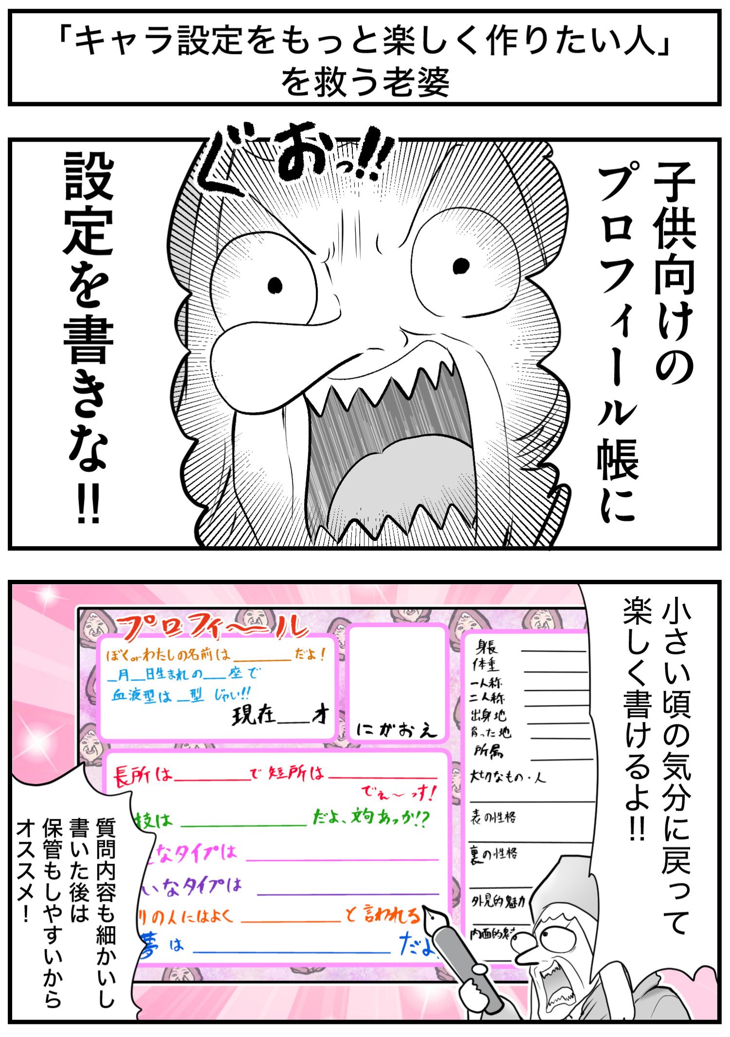 「キャラ設定をもっと楽しく作りたい人」を救う老婆