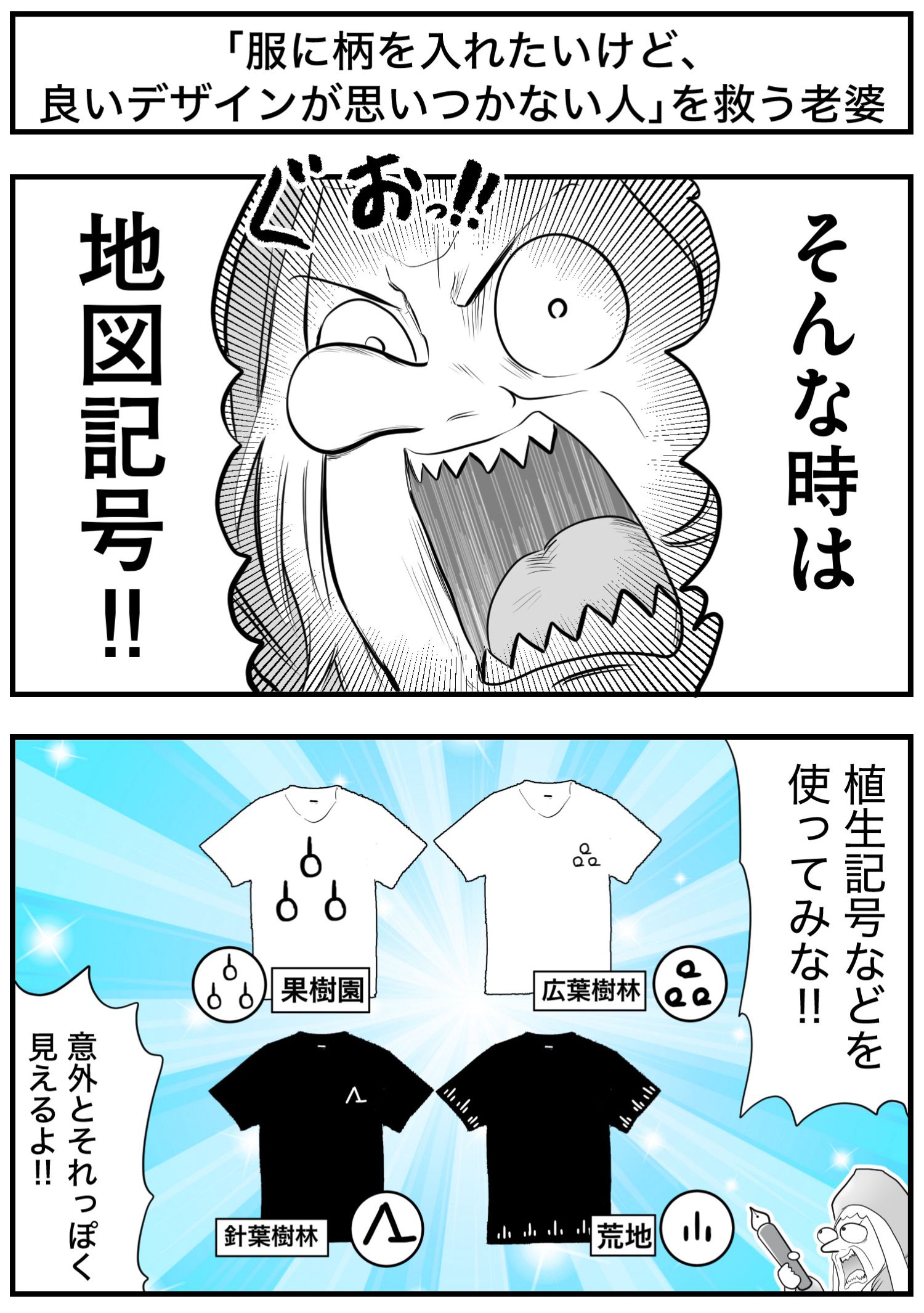 「服に柄を入れたいけど、良いデザインが思いつかない人」を救う老婆
