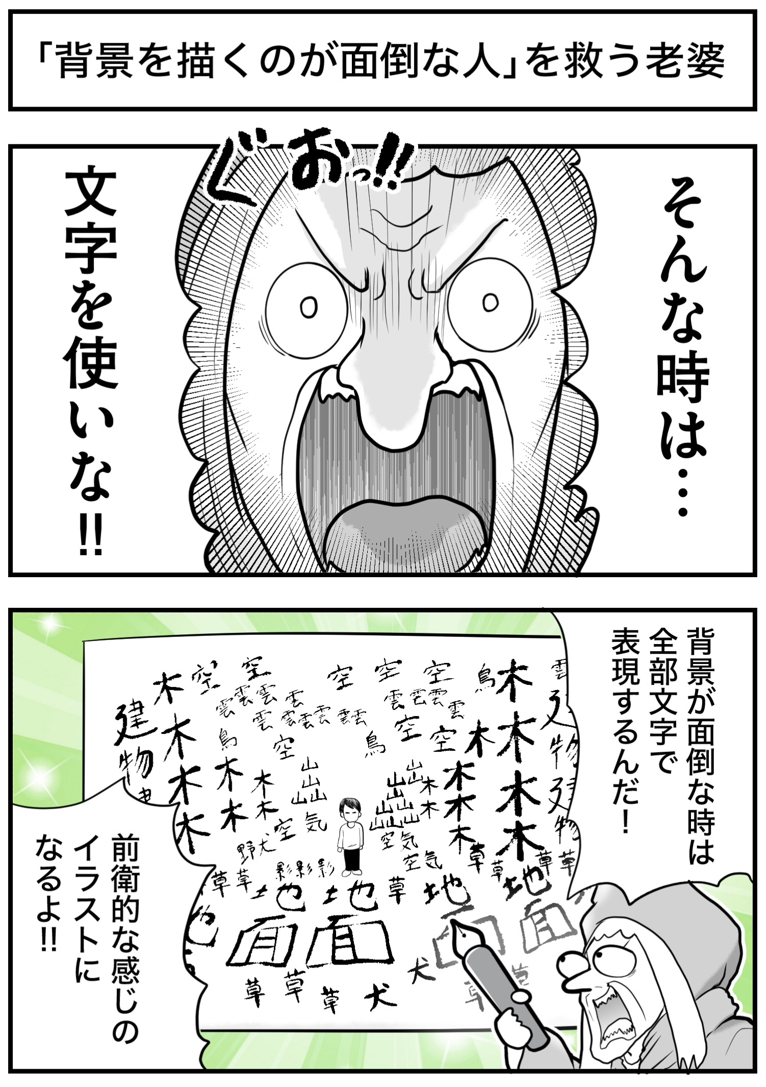 「背景を描くのが面倒な人」を救う老婆