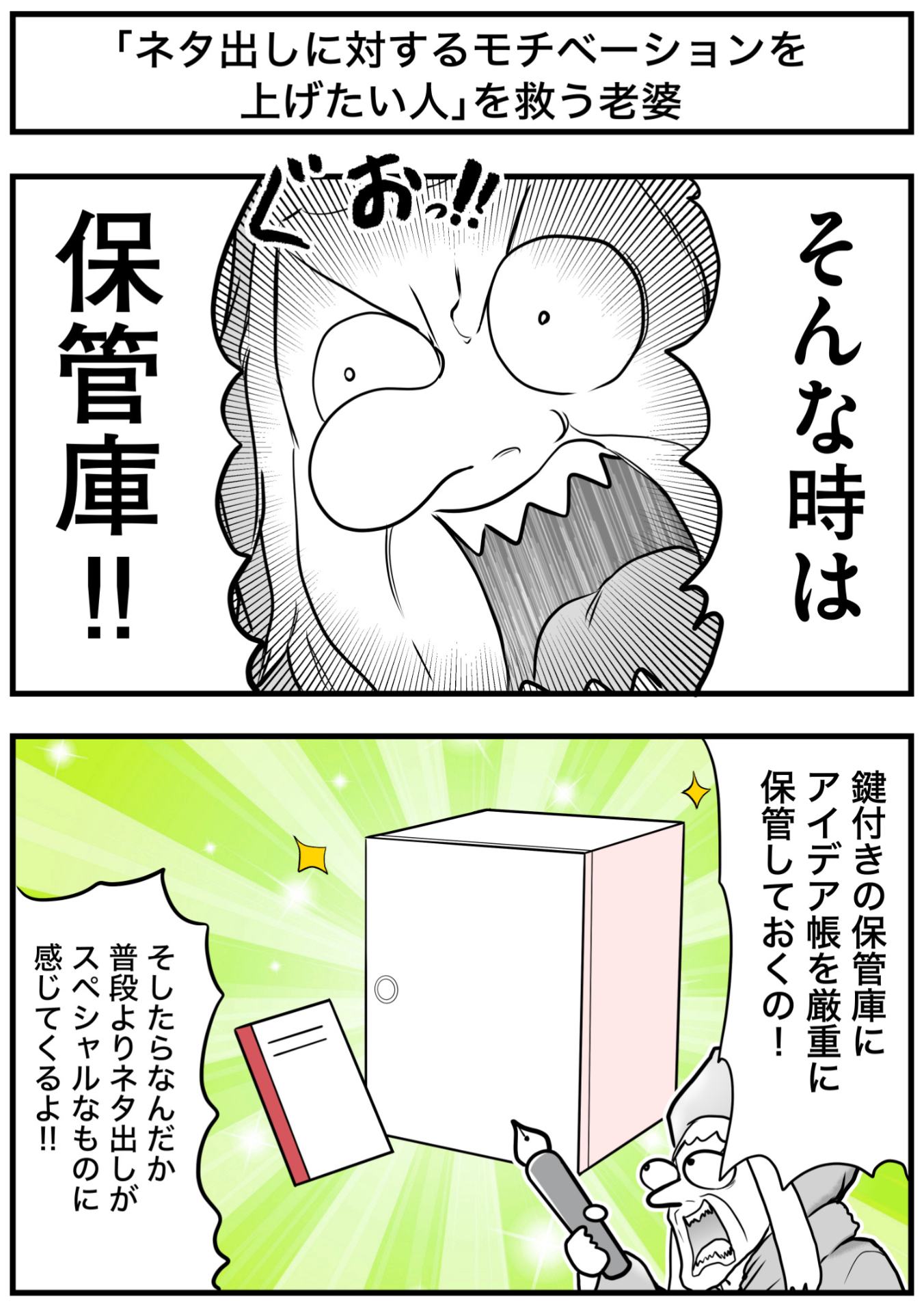 ネタ出しに対するモチベーションを上げたい人