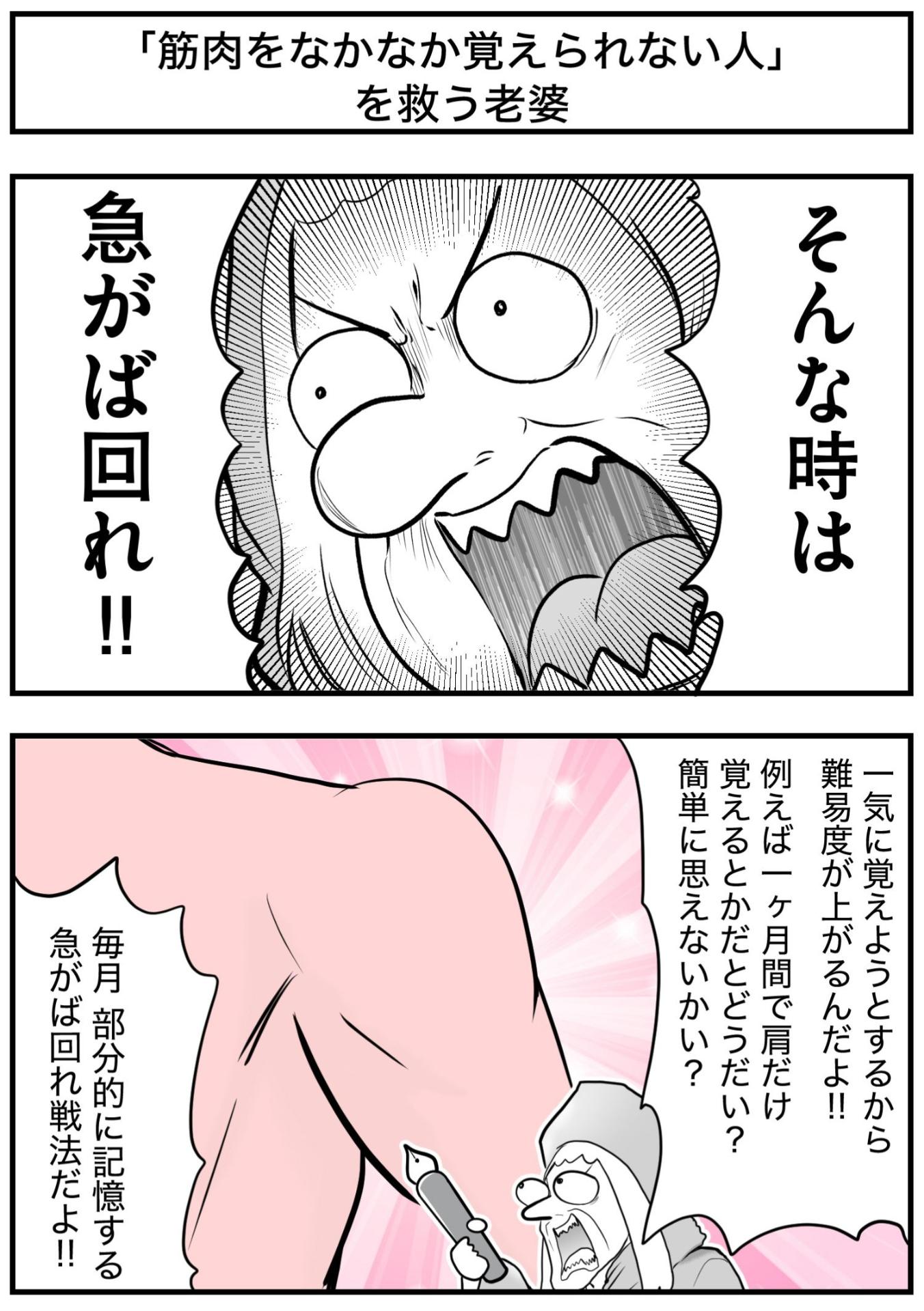 筋肉をなかなか覚えられない人