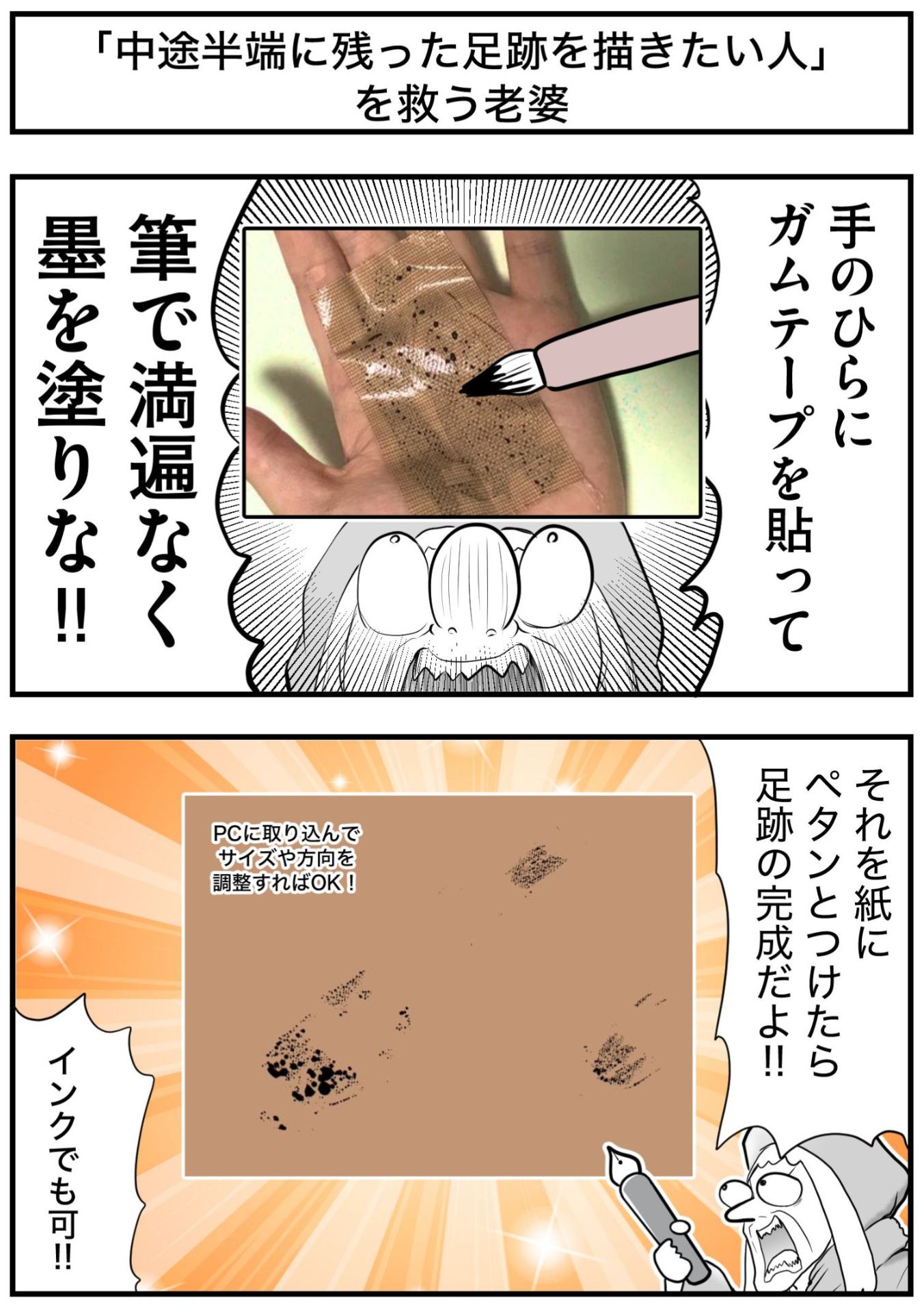 中途半端に残った足跡を描きたい人