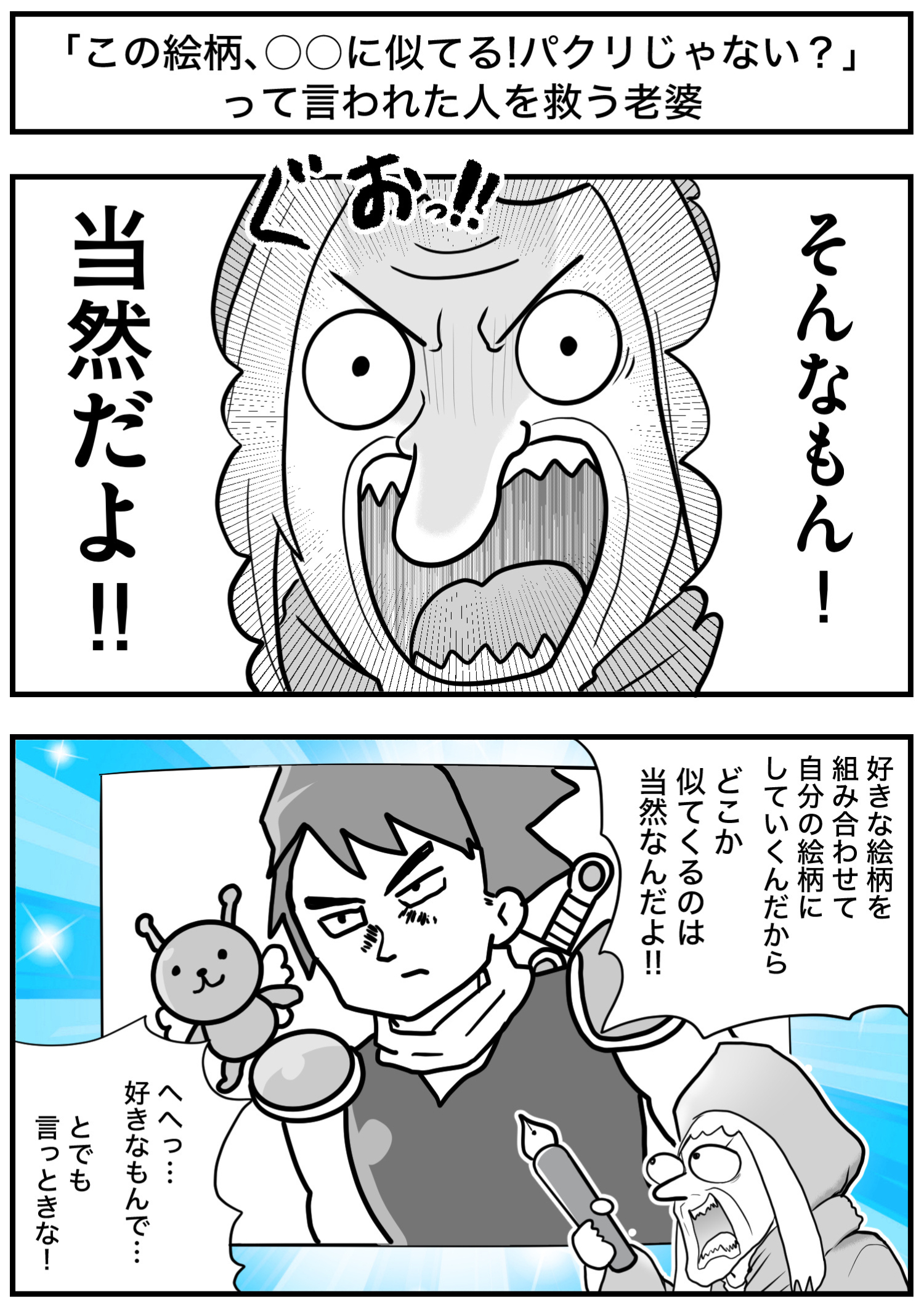 「この絵柄、○○に似てる！パクリじゃない？」って言われた人を救う老婆