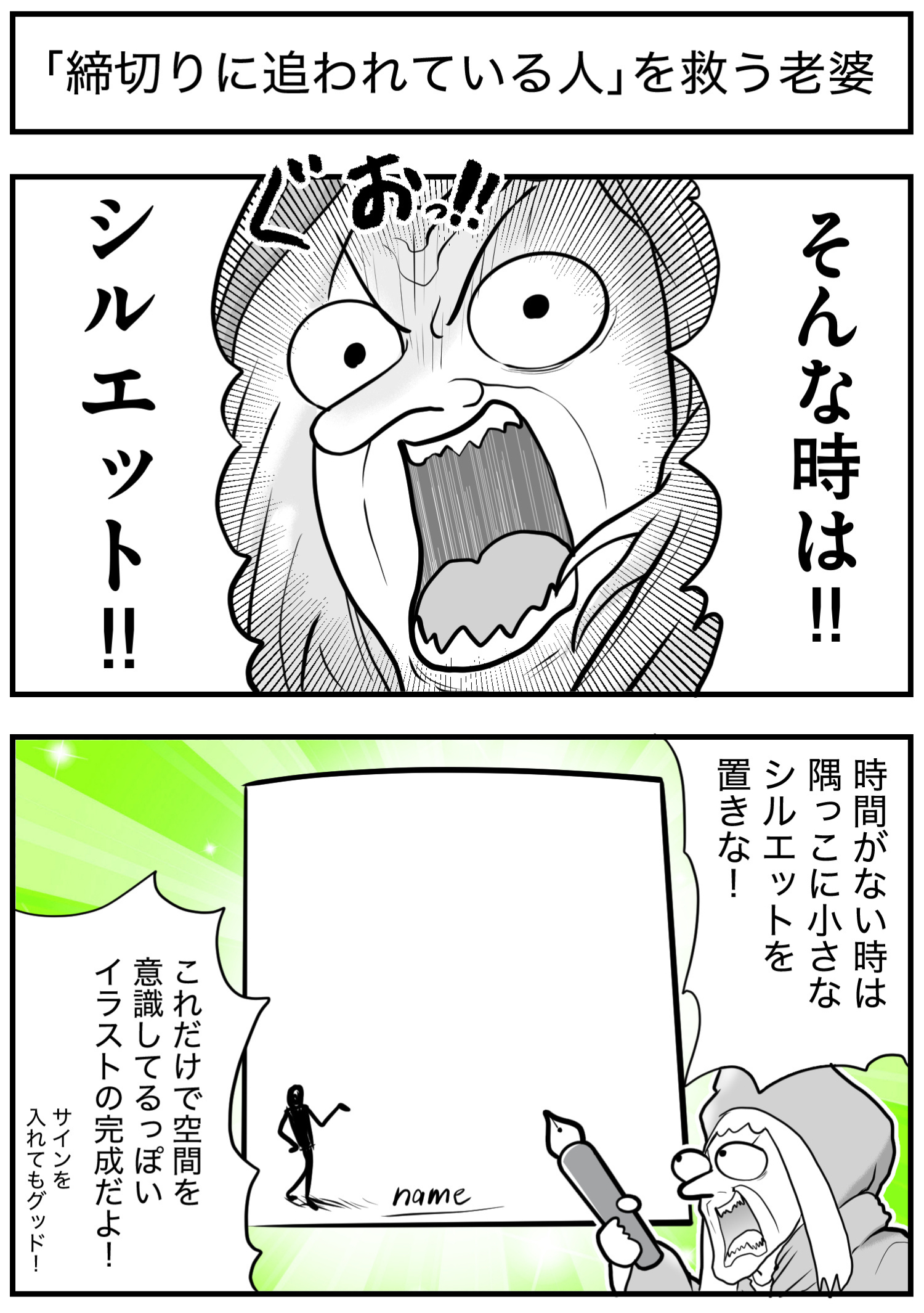 「締切りに追われている人」を救う老婆