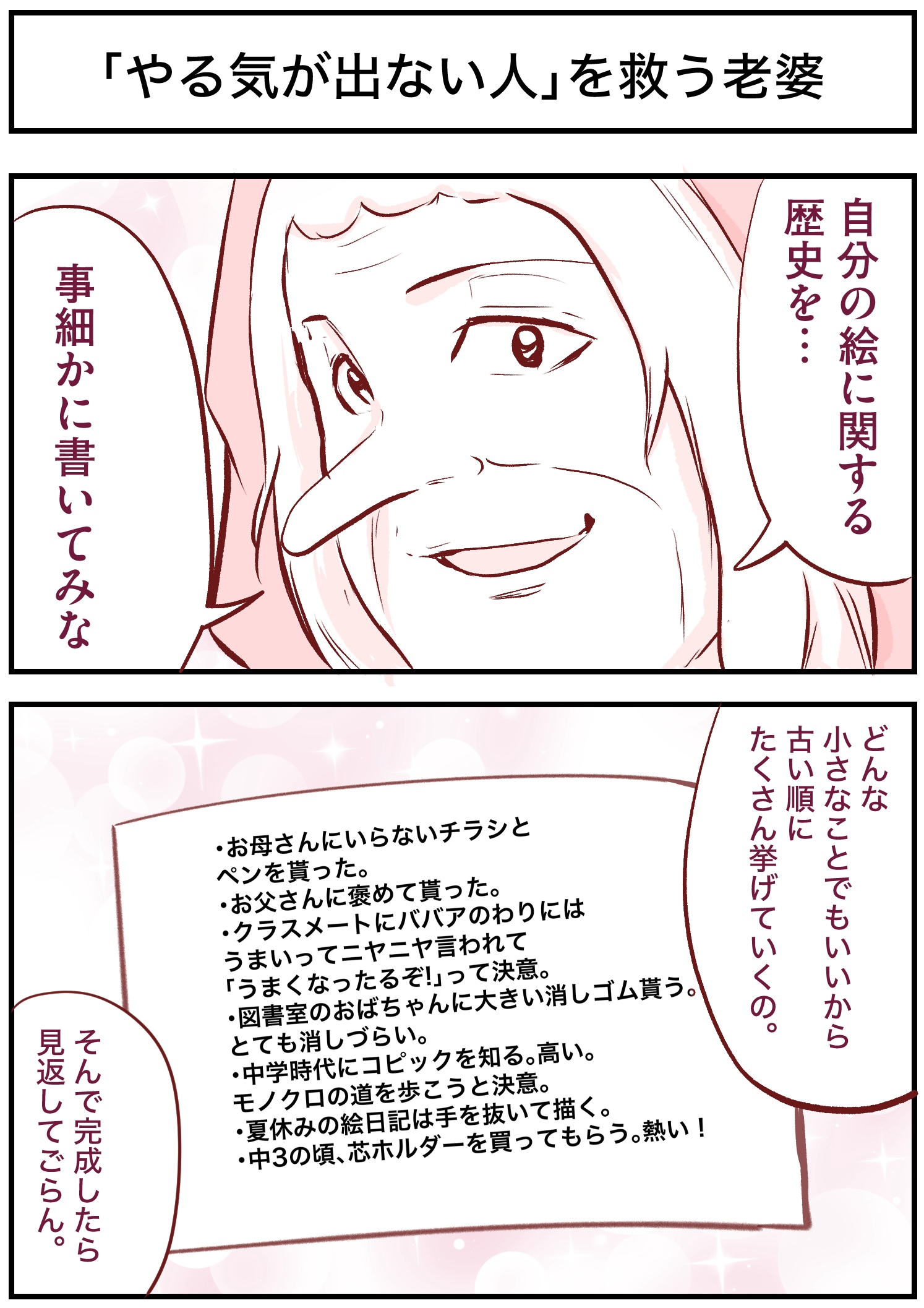 「やる気が出ない人」を救う老婆